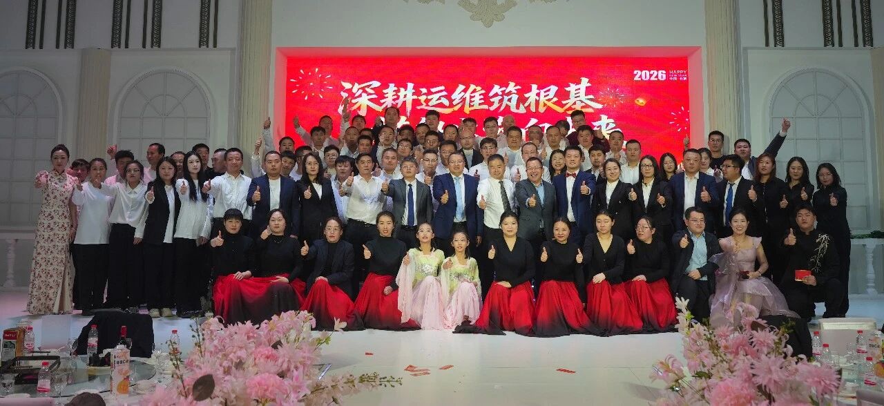 深耕運維筑根基，搭船出海向未來｜一諾環境 2026 年度盛典圓滿舉行